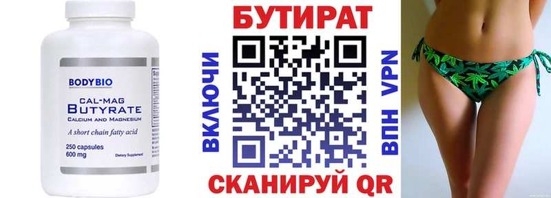 где продают Новая Ляля Бутират Butirat