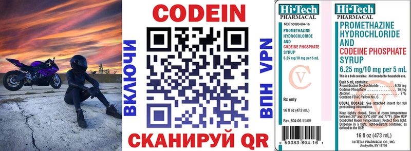 Codein напиток Lean (лин)  Новая Ляля 